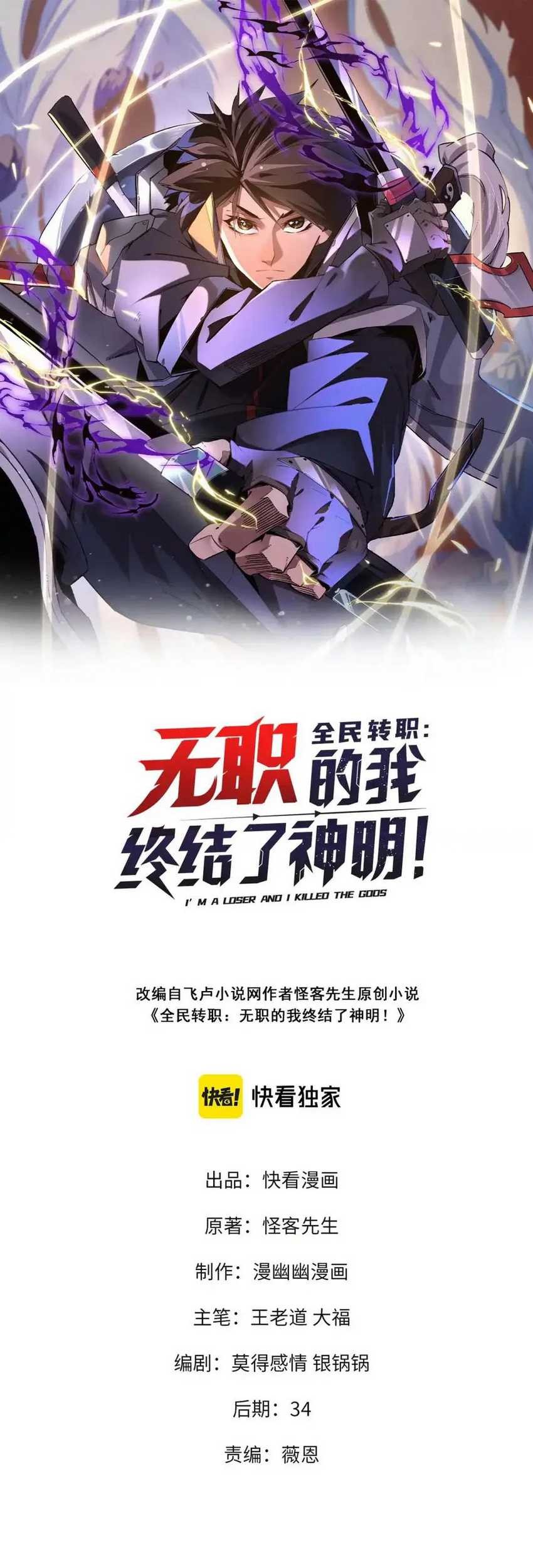 Manhua God Killer Chapter 27 gambar 2
