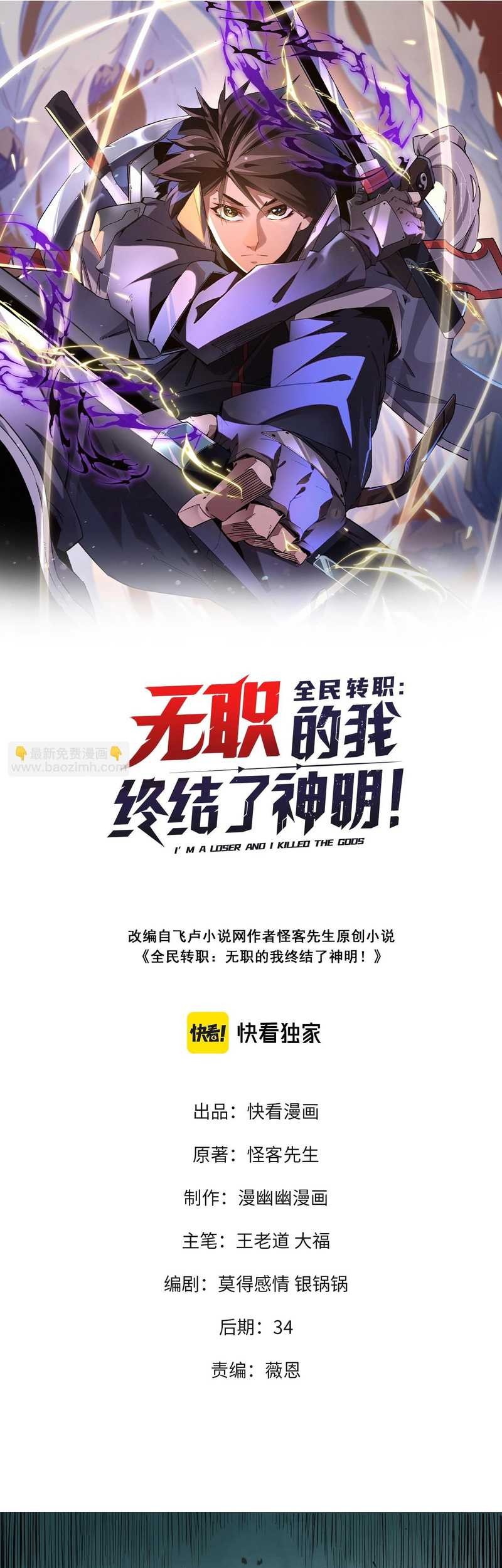 Manhua God Killer Chapter 25 gambar 2