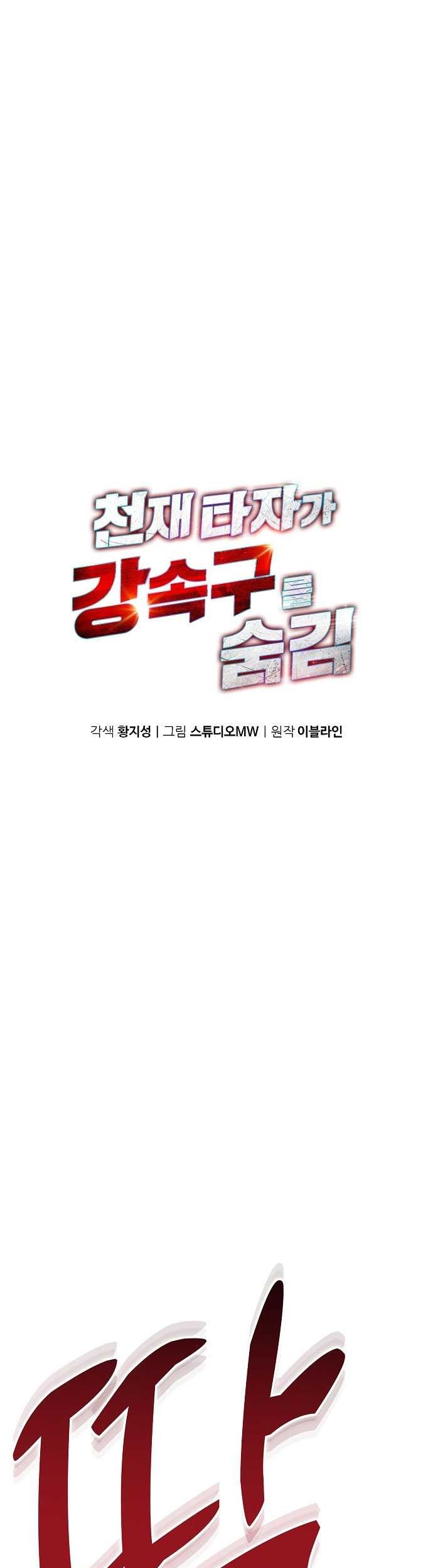 Manhwa Genius Hitter Hits Fastball Chapter 35 gambar 2