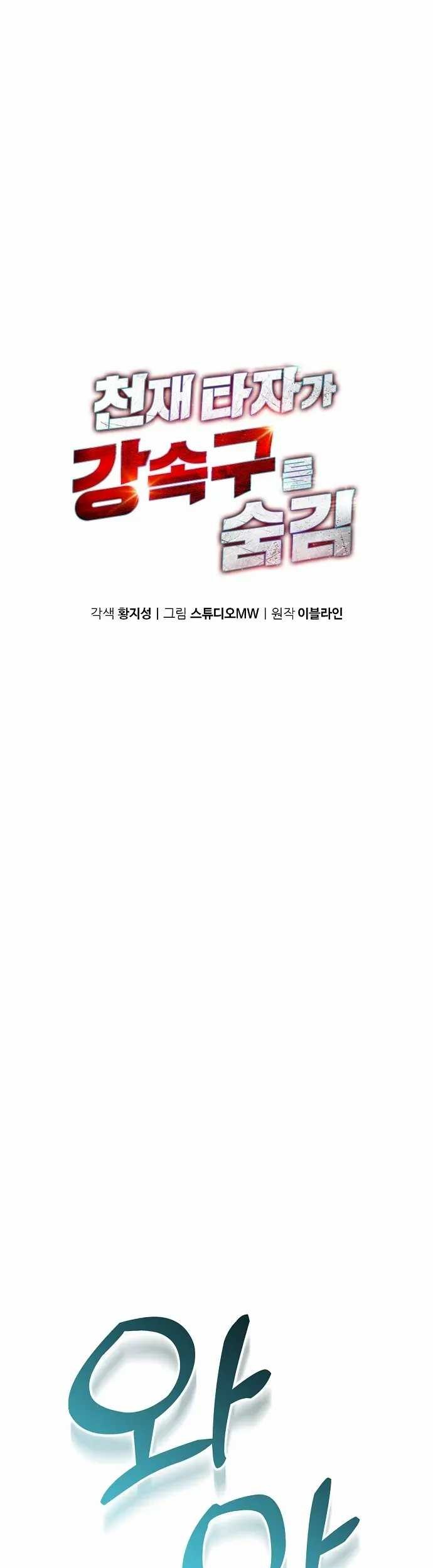 Manhwa Genius Hitter Hits Fastball Chapter 33 gambar 2