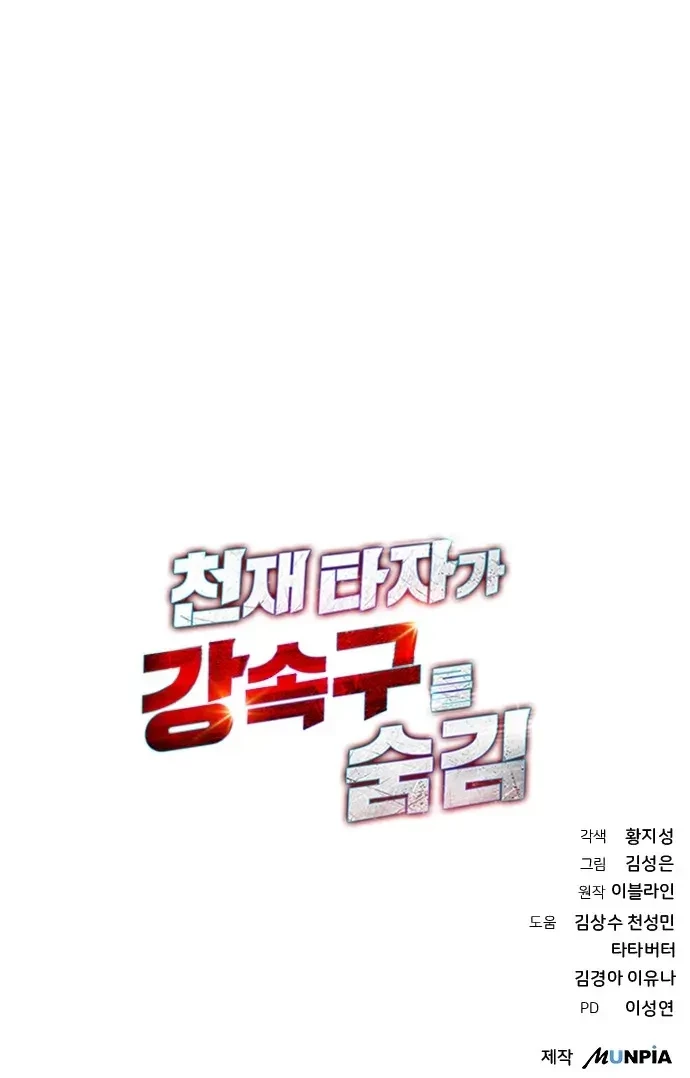 Genius Hitter Hits Fastball Chapter 31 - Halaman 69