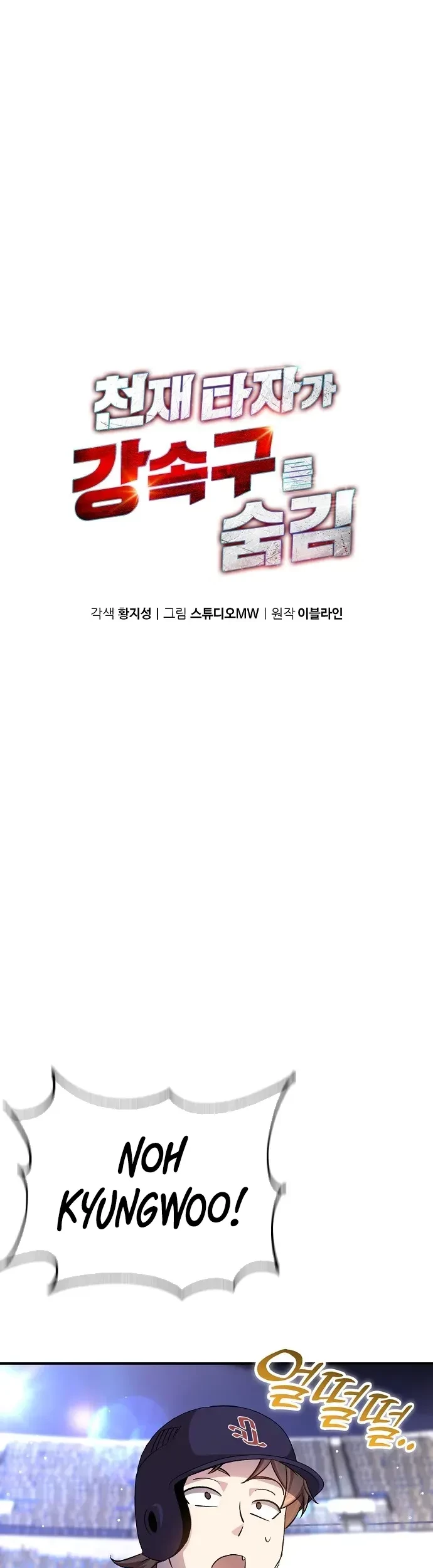 Manhwa Genius Hitter Hits Fastball Chapter 31 gambar 2