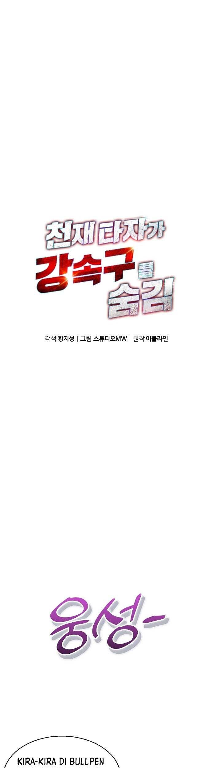 Manhwa Genius Hitter Hits Fastball Chapter 28 gambar 2