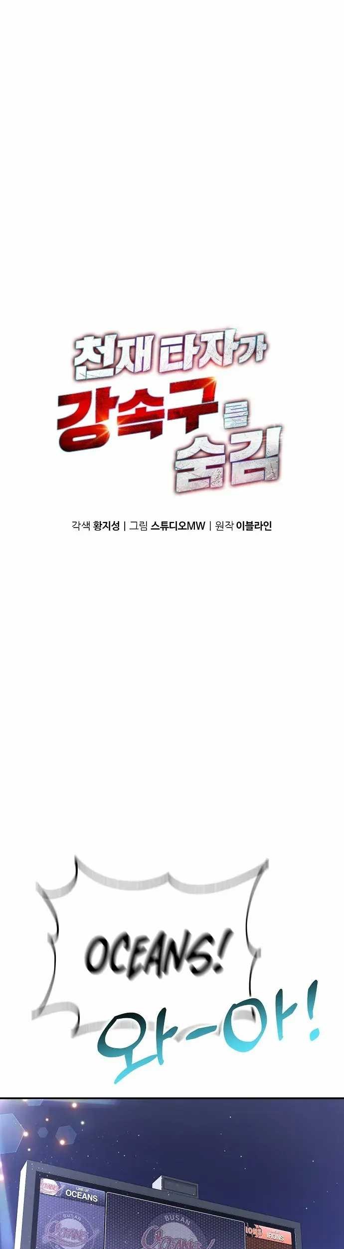 Manhwa Genius Hitter Hits Fastball Chapter 21 gambar 2