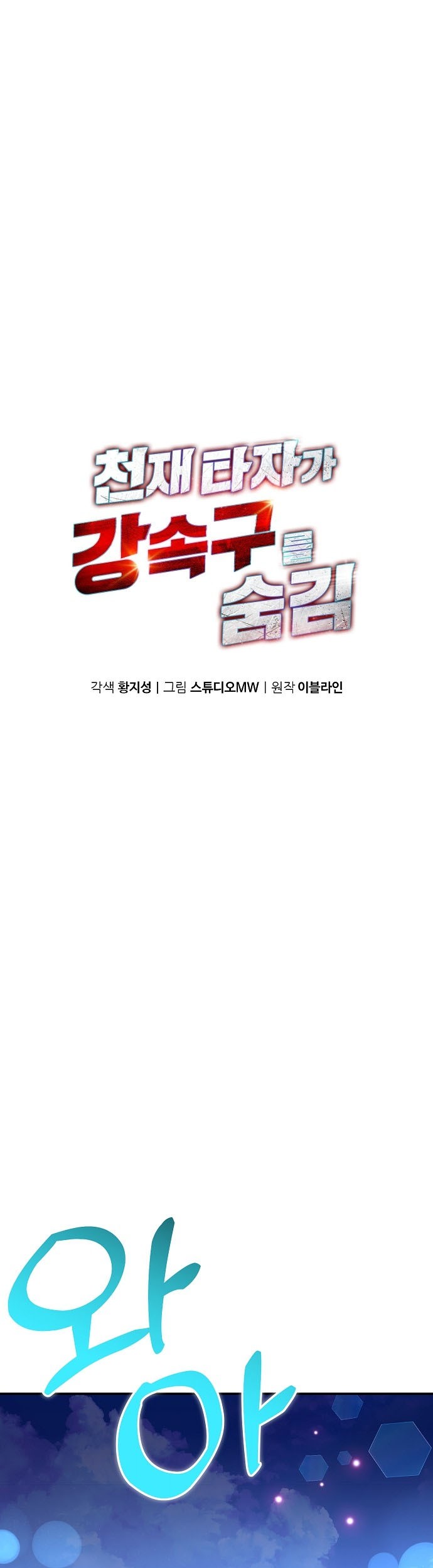 Manhwa Genius Hitter Hits Fastball Chapter 20 gambar 2