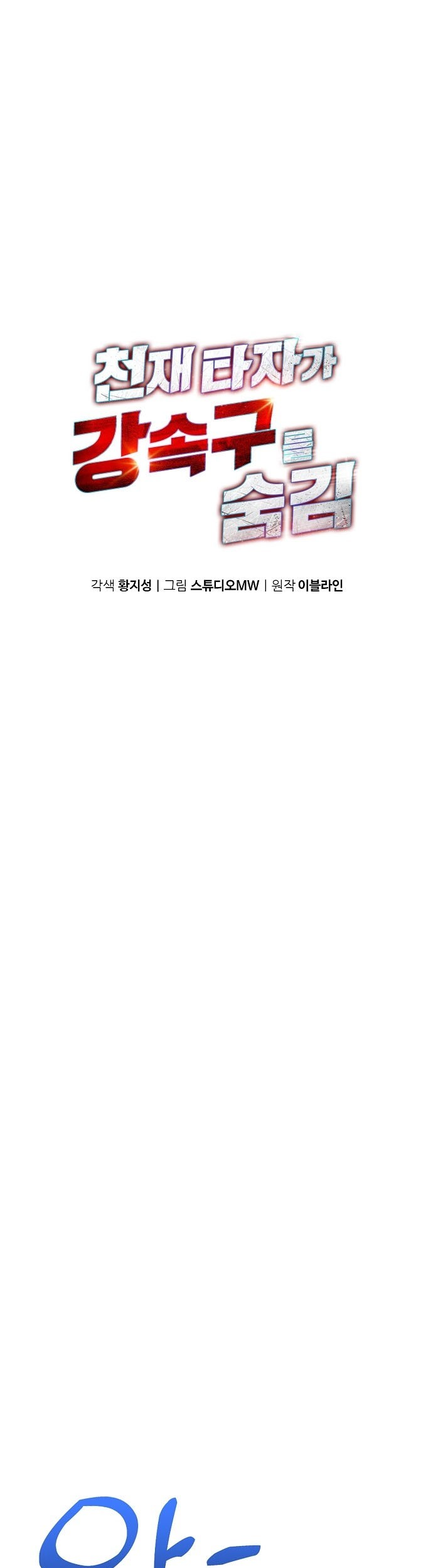 Manhwa Genius Hitter Hits Fastball Chapter 19 gambar 2