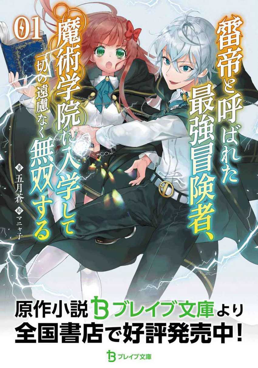 Manga Kaminari Mikado to Yobareta Saikyō Bōkensha Chapter 01 gambar 2