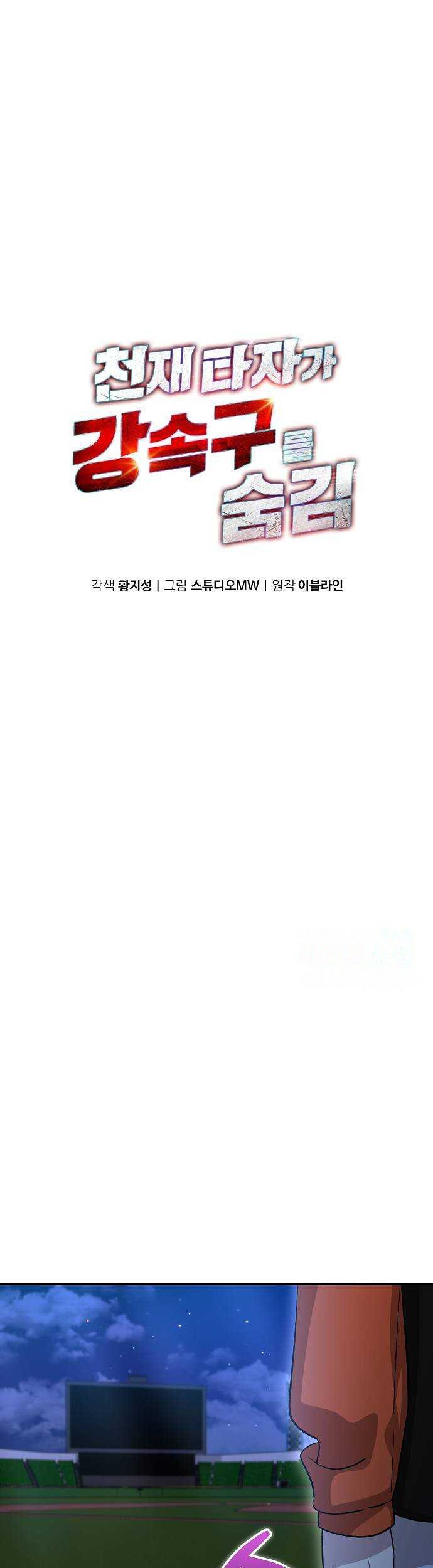 Manhwa Genius Hitter Hits Fastball Chapter 18 gambar 2