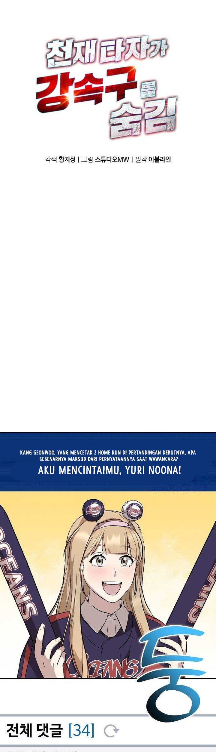 Manhwa Genius Hitter Hits Fastball Chapter 16 gambar 2