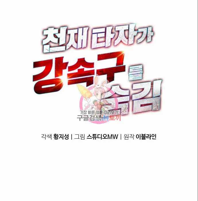 Komik Genius Hitter Hits Fastball Chapter 06 gambar 1