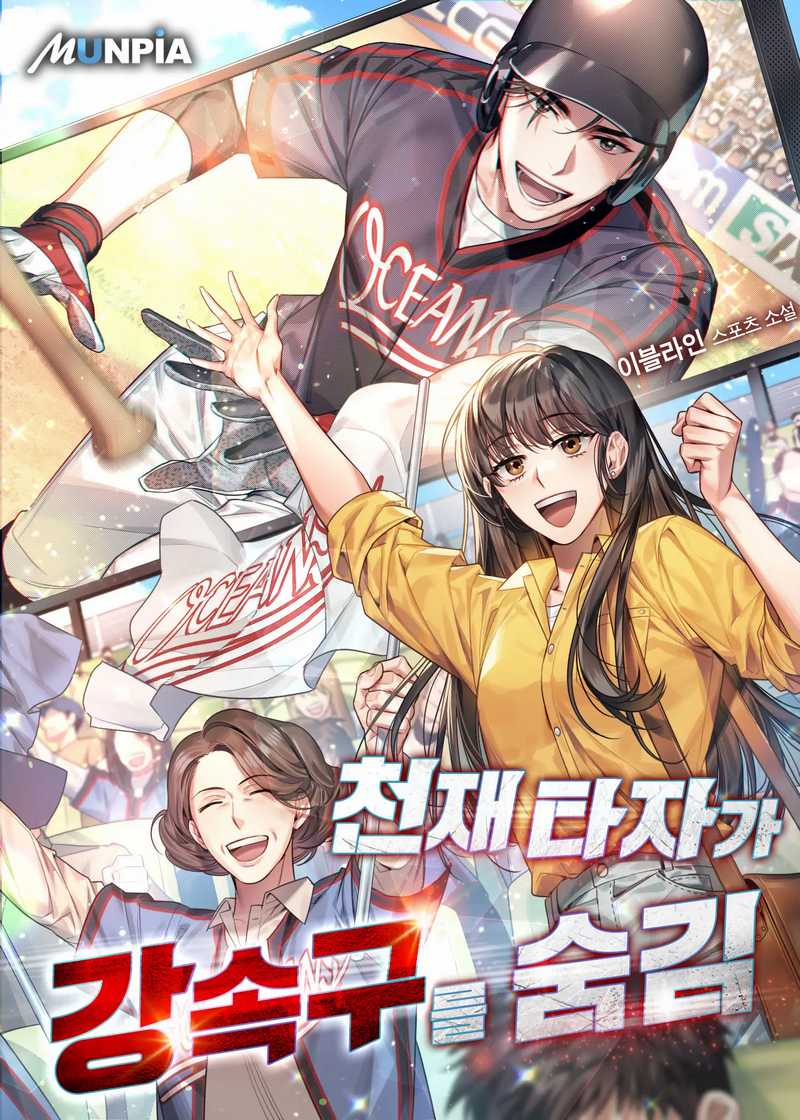 Komik Genius Hitter Hits Fastball Chapter 05 gambar 1