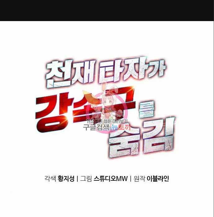 Manhwa Genius Hitter Hits Fastball Chapter 05 gambar 2