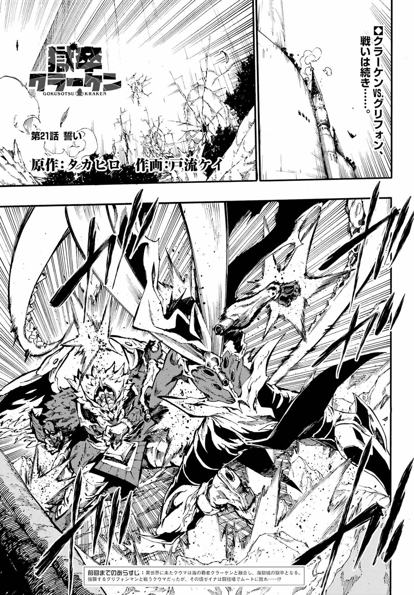 Manga Gokusotsu Kraken Chapter 21 gambar 2