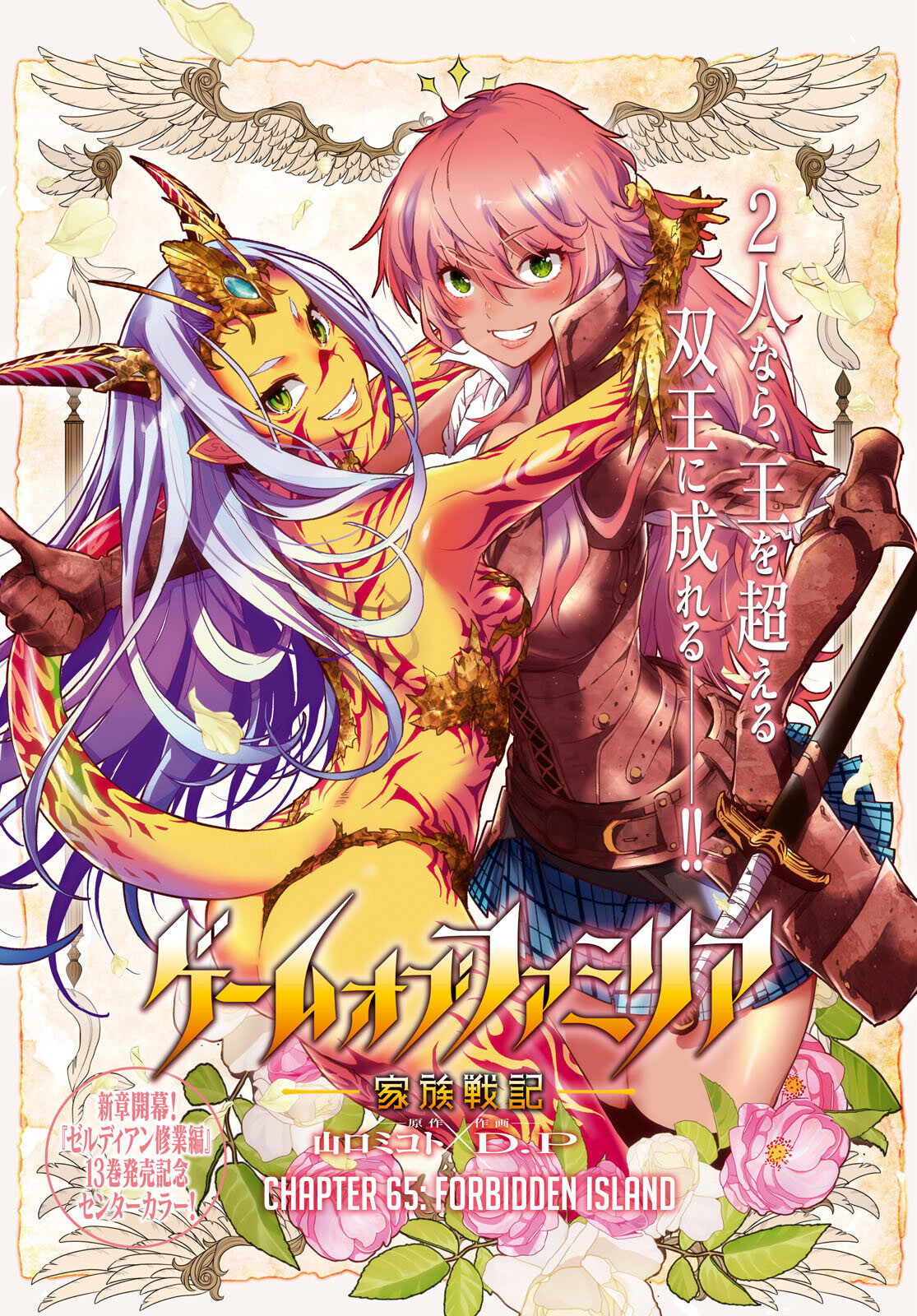 Manga Game obu Familia - Family Senki Chapter 65 gambar 2