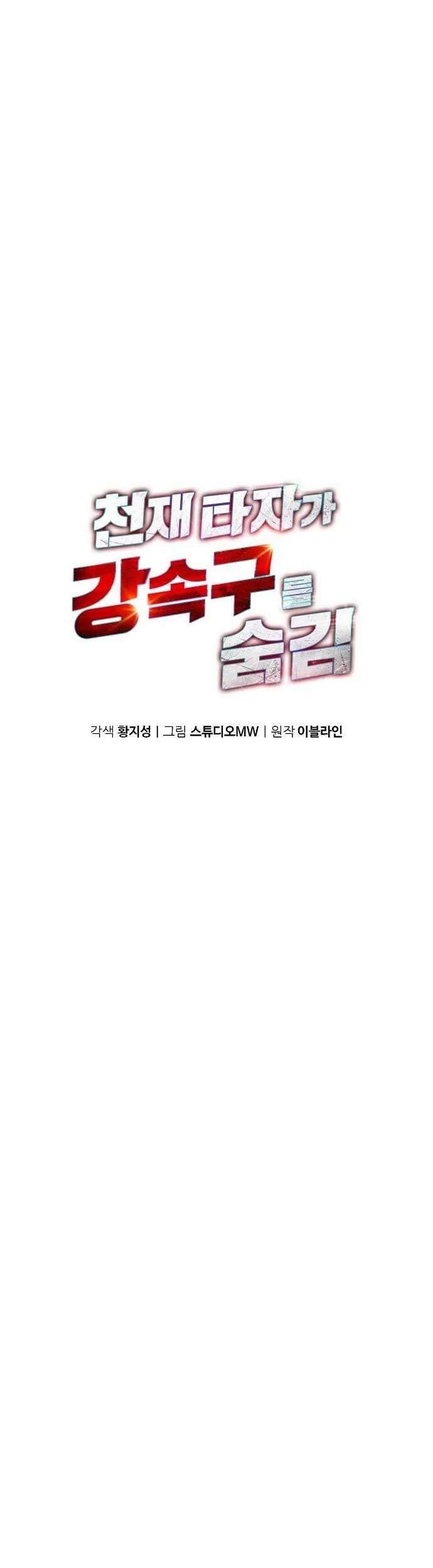 Manhwa Genius Hitter Hits Fastball Chapter 42 gambar 2