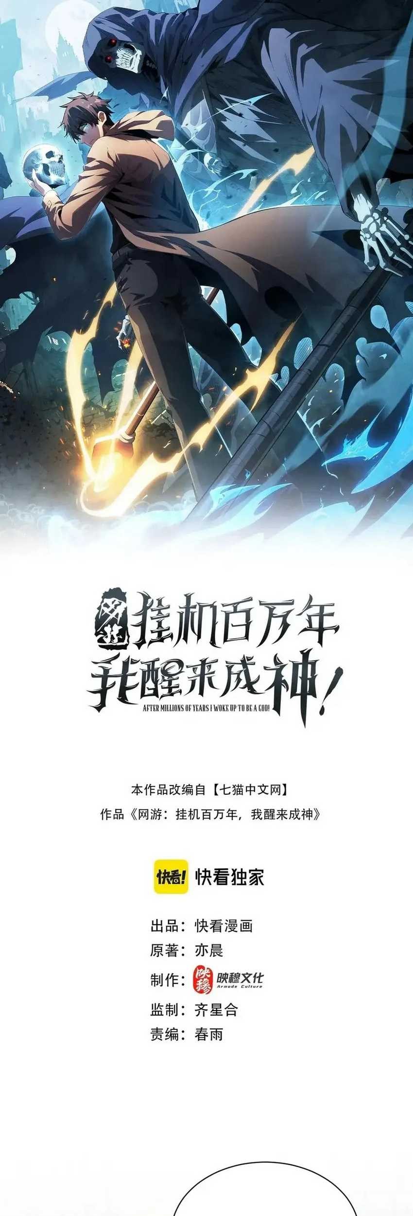 Manhua I Awoke as a God After Auto Battling For a Million Years (Idle Player Returns as a God) Chapter 13 gambar 2
