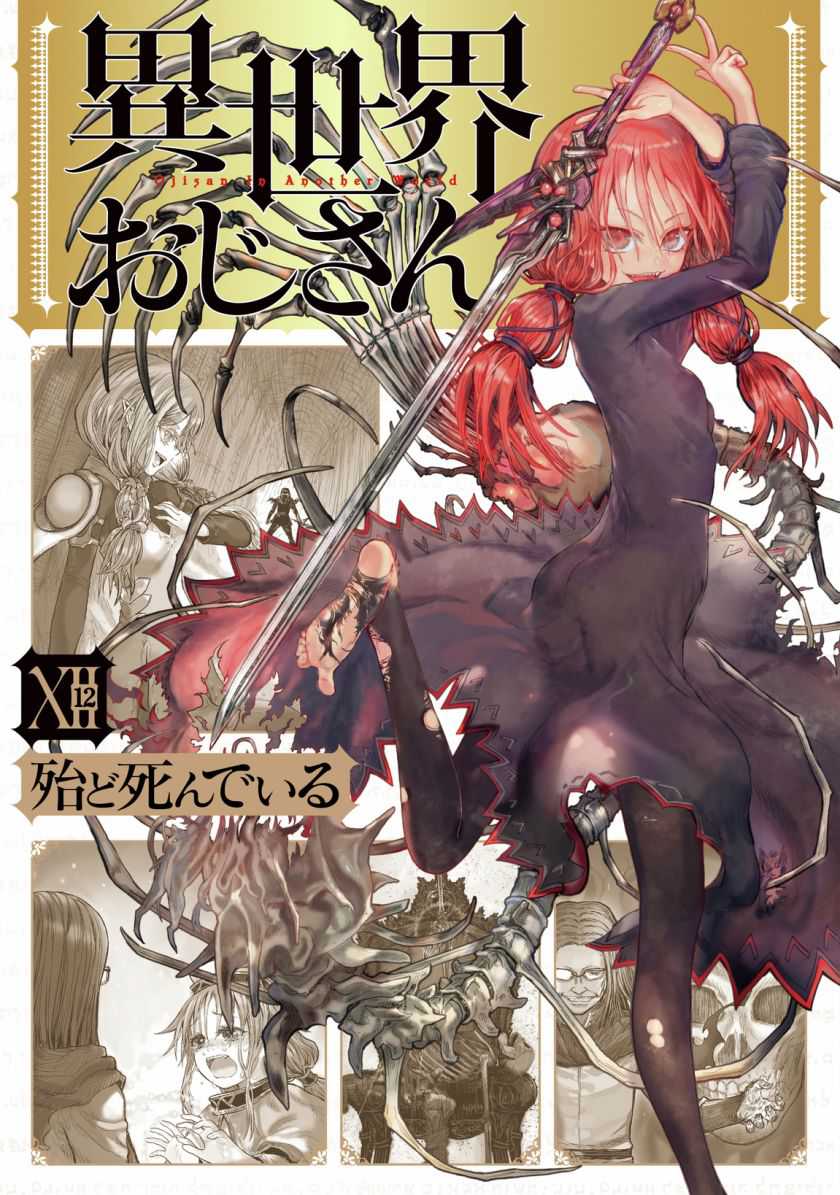 Komik Isekai Ojisan Chapter 58 gambar 1