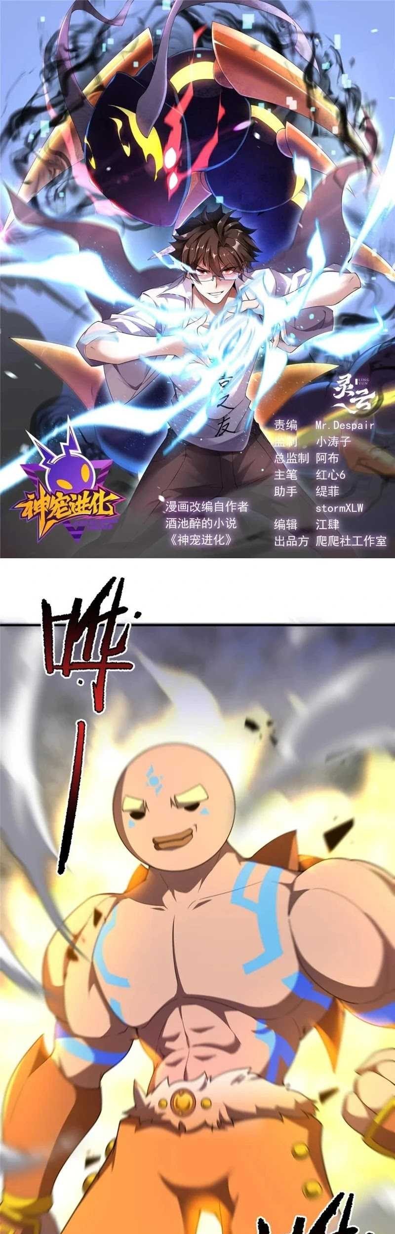 Manhua Monster Pet Evolution Chapter 288 gambar 2