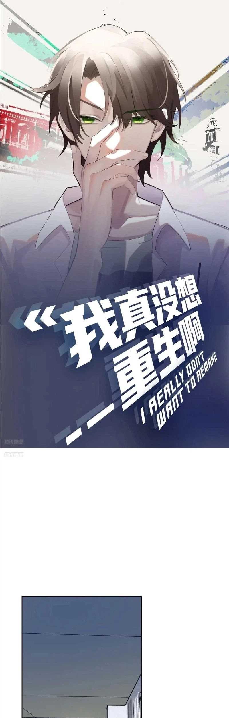 Manhua I Really Don’t Want to Be Reborn Chapter 204 gambar 2