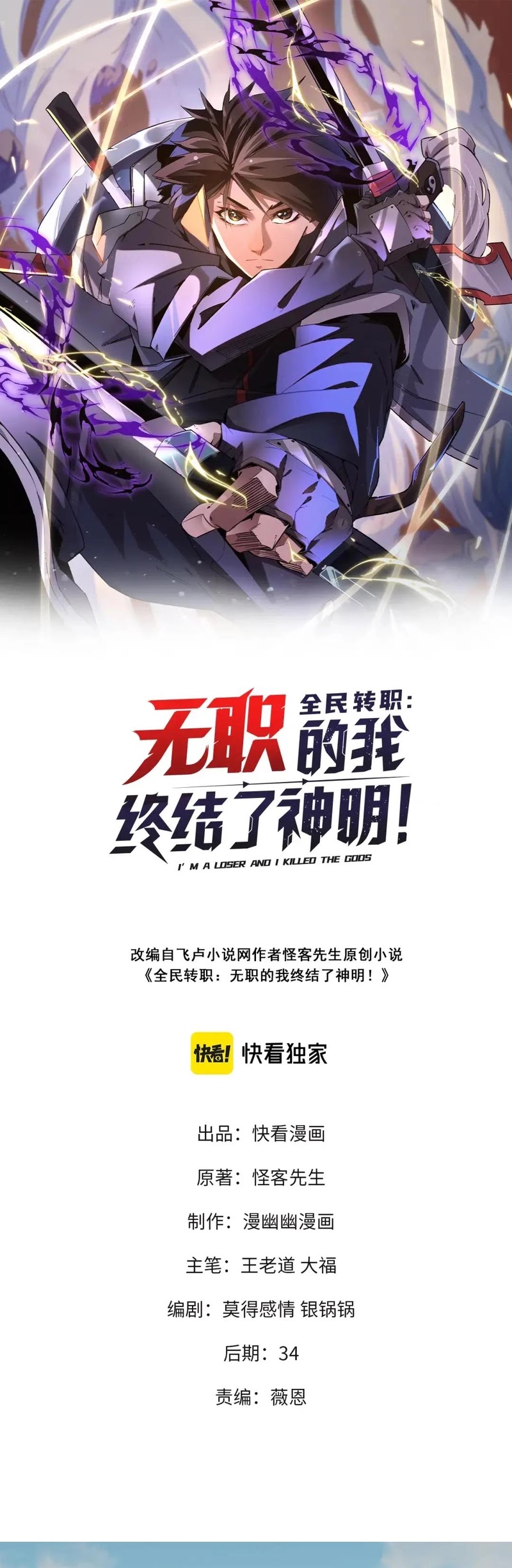 Manhua God Killer Chapter 28 gambar 2