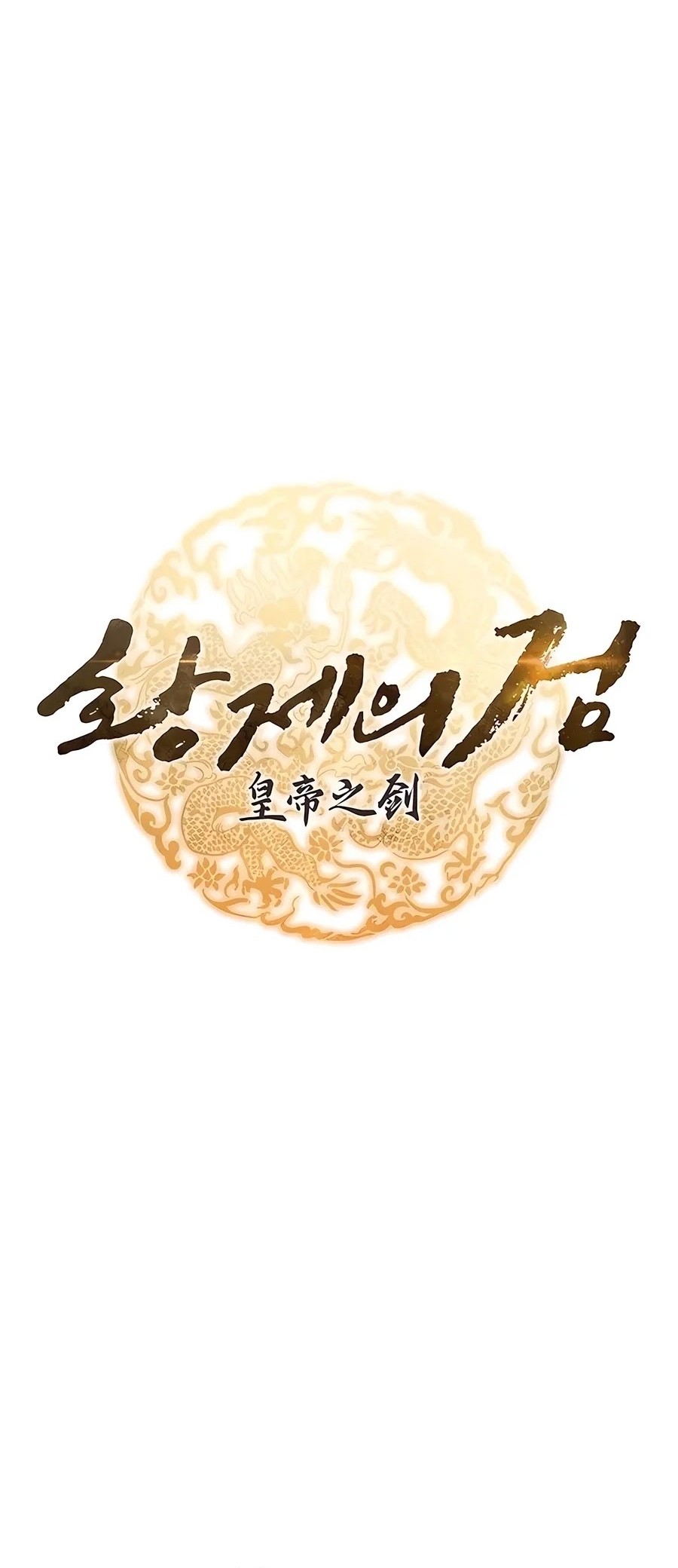 The Emperor’s Sword Chapter 57 - Halaman 16