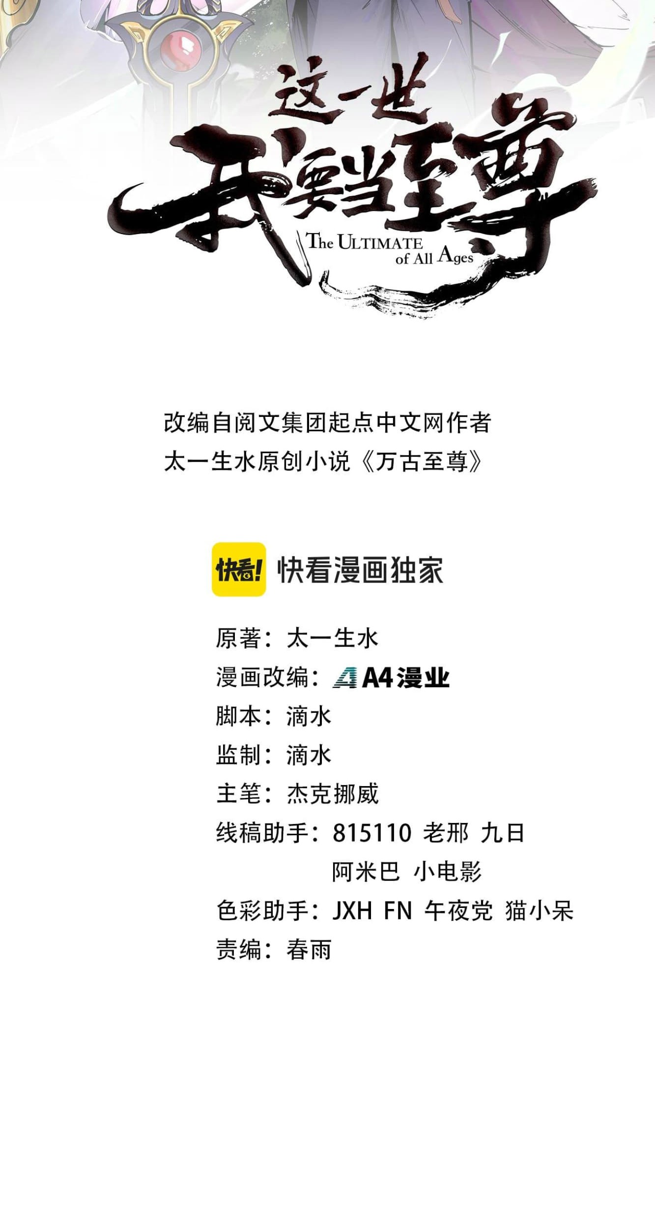 Manhua The Ultimate of All Ages Chapter 349 gambar 2