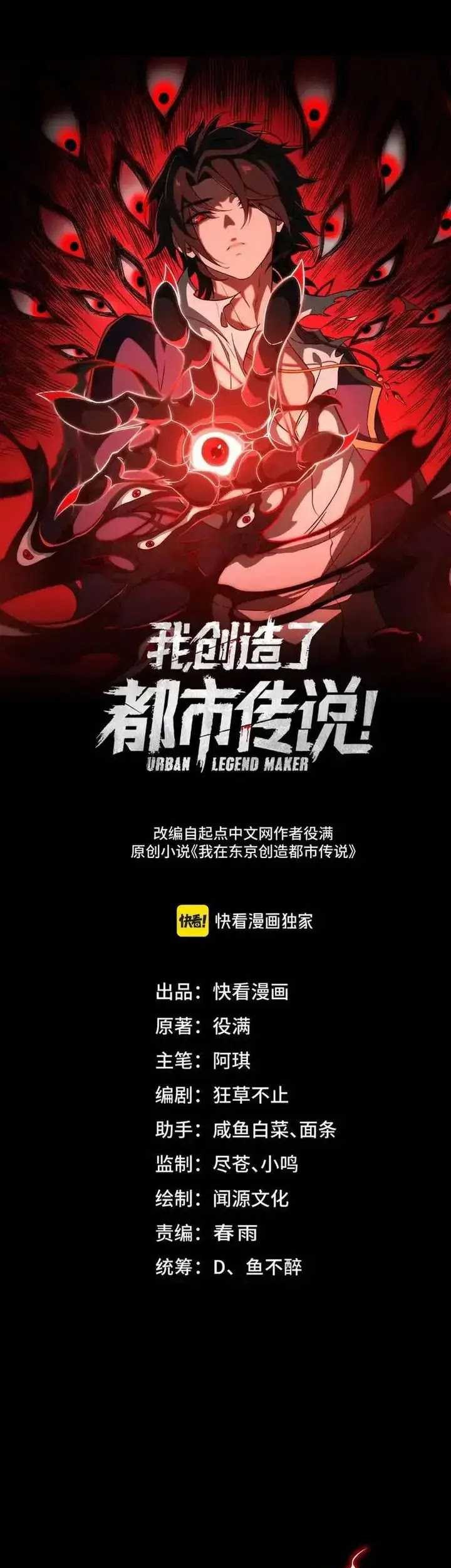Manhua I Created an Urban Legend! Chapter 44 gambar 2