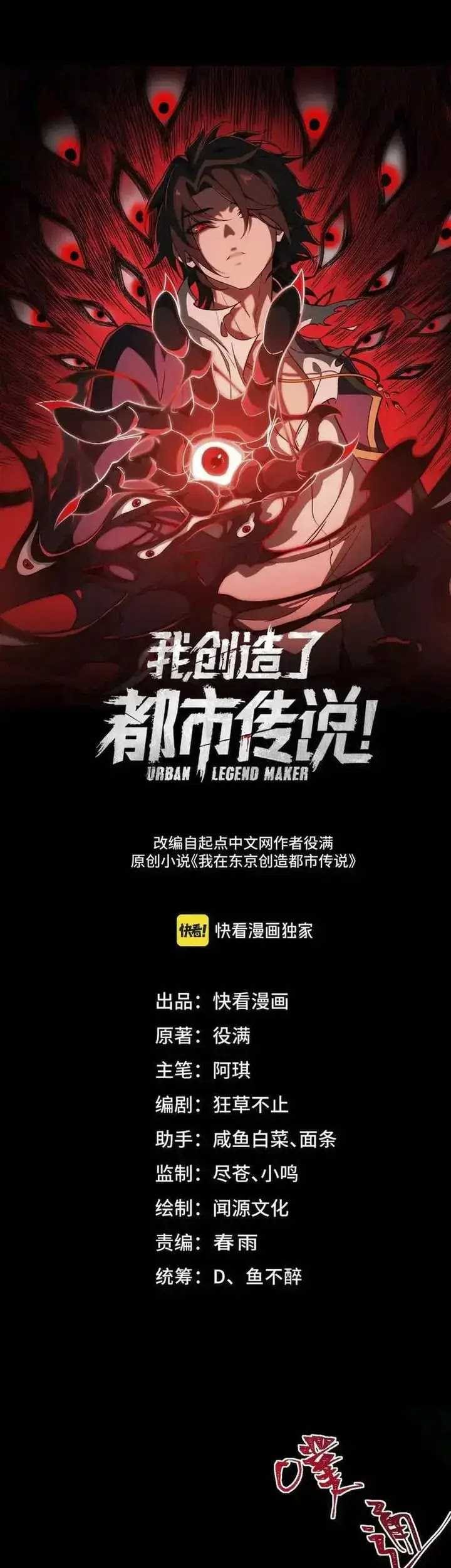 Manhua I Created an Urban Legend! Chapter 42 gambar 2