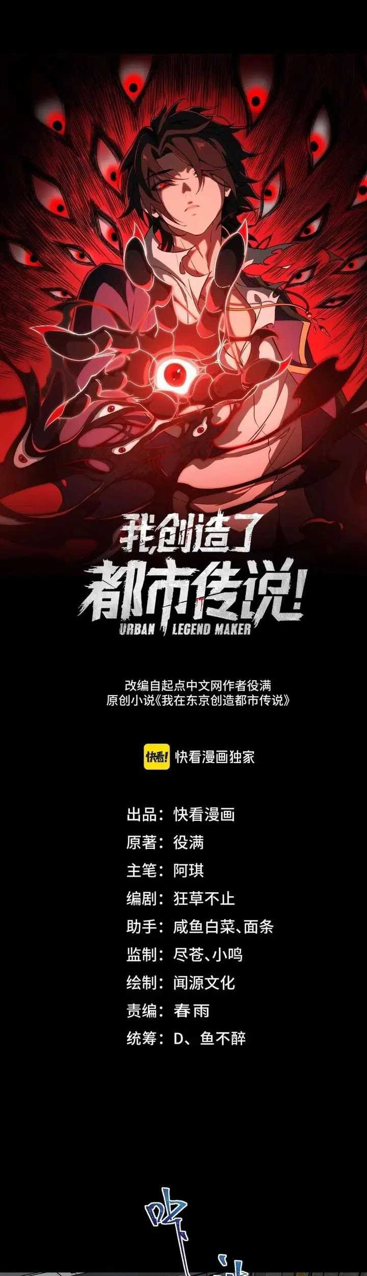 Manhua I Created an Urban Legend! Chapter 37 gambar 2