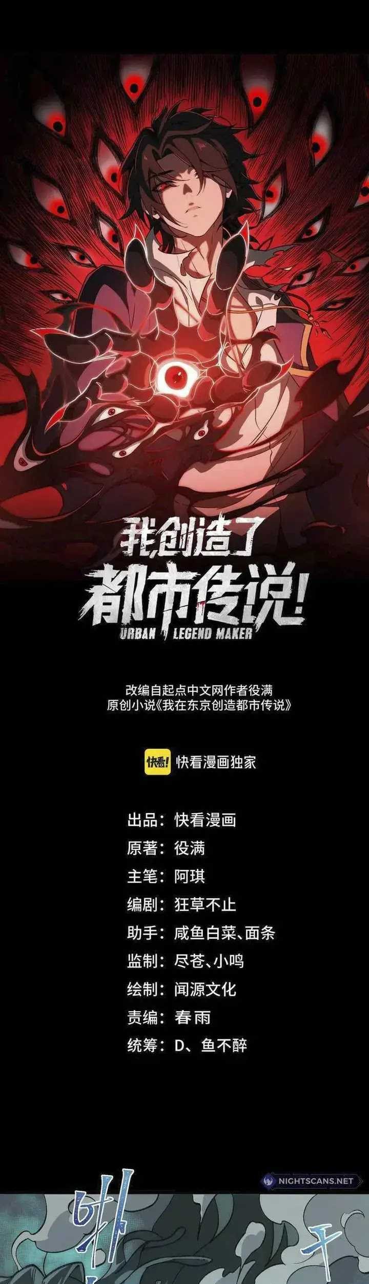 Manhua I Created an Urban Legend! Chapter 36 gambar 2