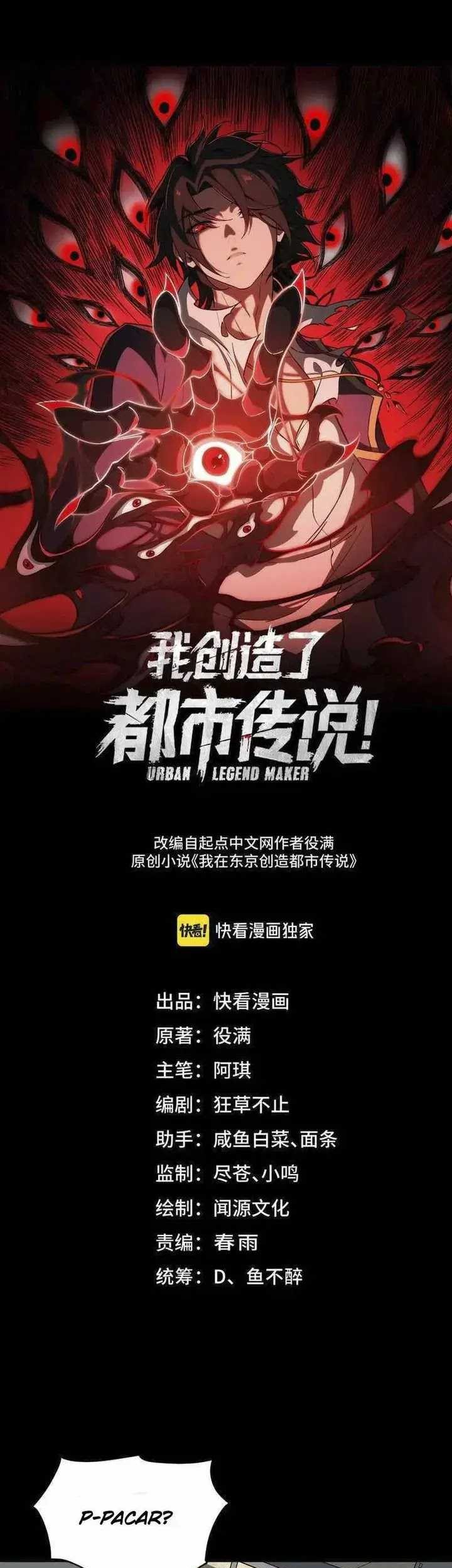 Manhua I Created an Urban Legend! Chapter 35 gambar 2