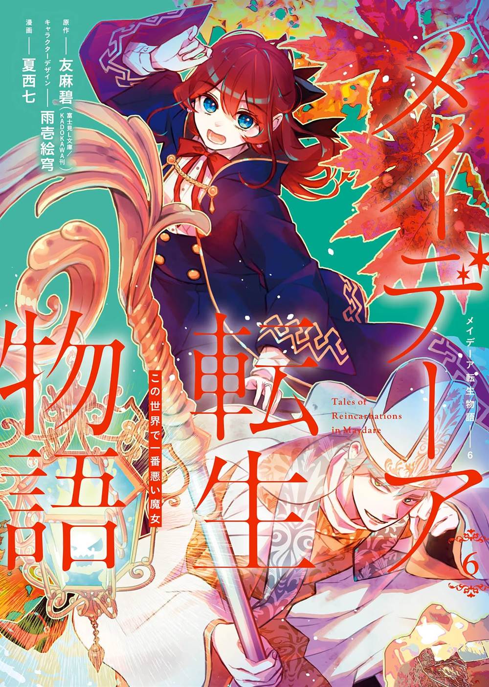 Manga Maydare Tensei Monogatari: Kono Sekai de Ichiban Warui Majo Chapter 25 gambar 2