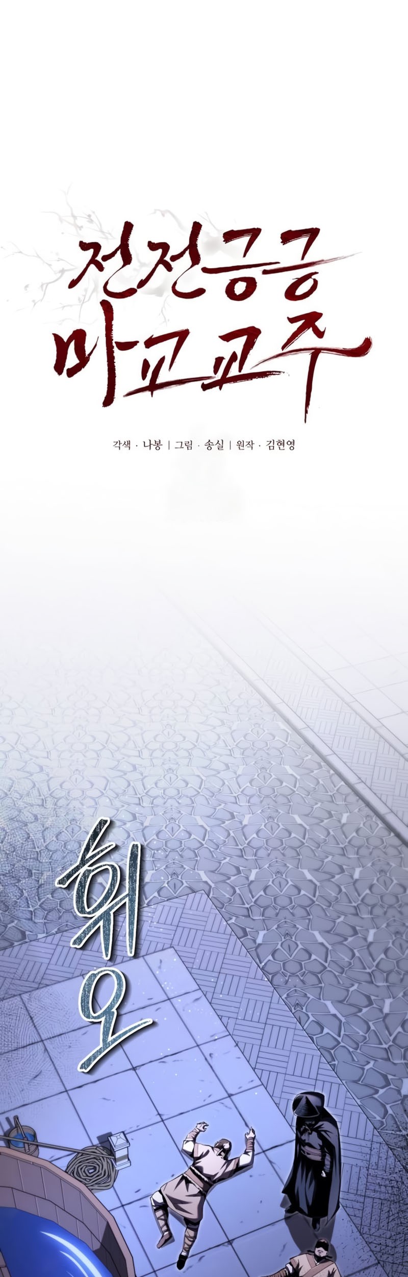 Manhwa The Demonic Cult Leader Is Too Reluctant Chapter 24 gambar 2