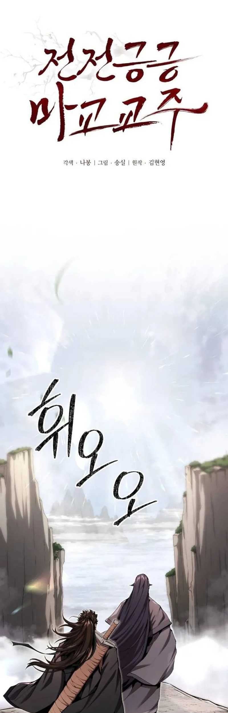 Manhwa The Demonic Cult Leader Is Too Reluctant Chapter 25 gambar 2