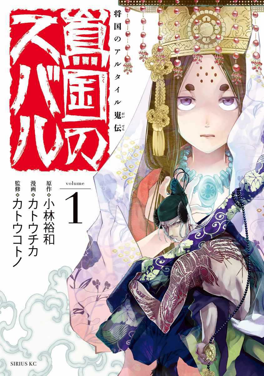Manga Shoukoku no Altair Gaiden: Toukoku no Subaru Chapter 01 gambar 2