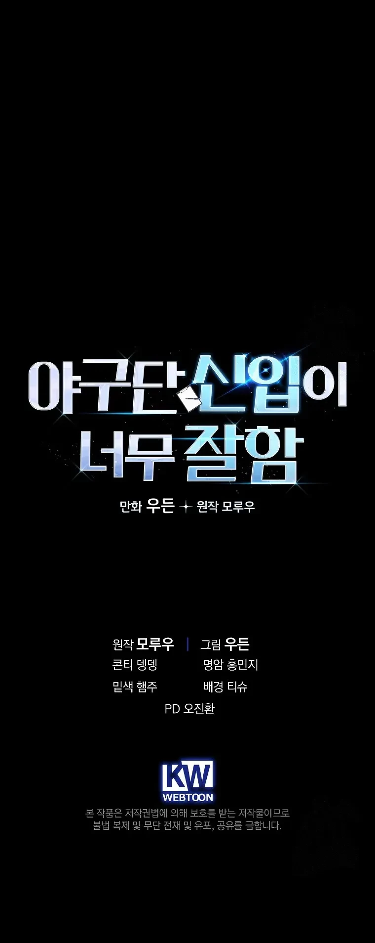 The Rookie In The Baseball Team Is Performing Exceptionally Well Chapter 07 - Halaman 53
