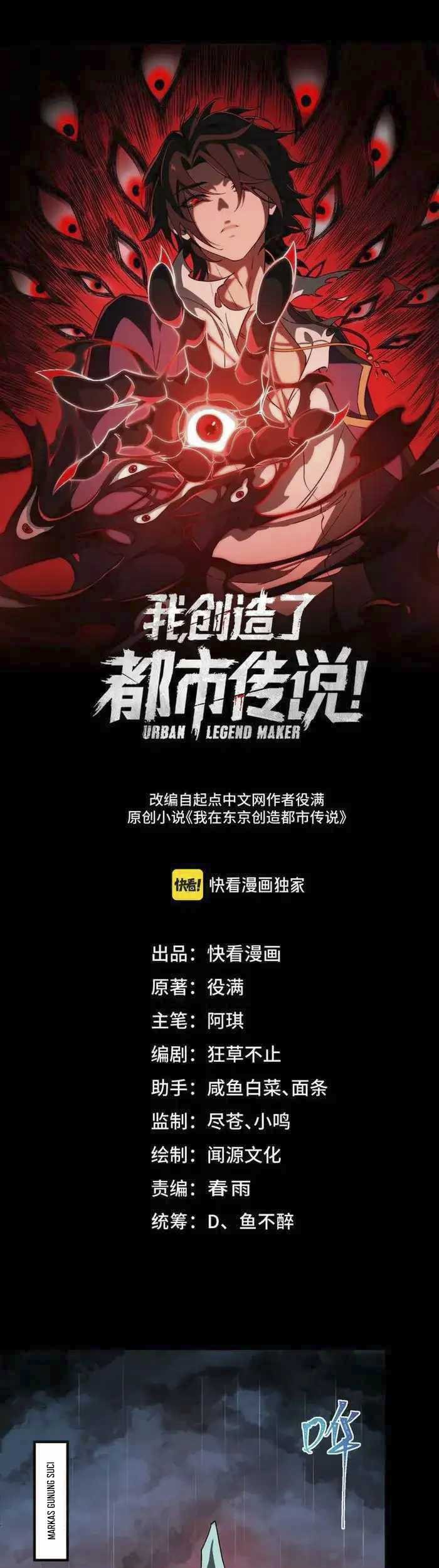 Manhua I Created an Urban Legend! Chapter 46 gambar 2