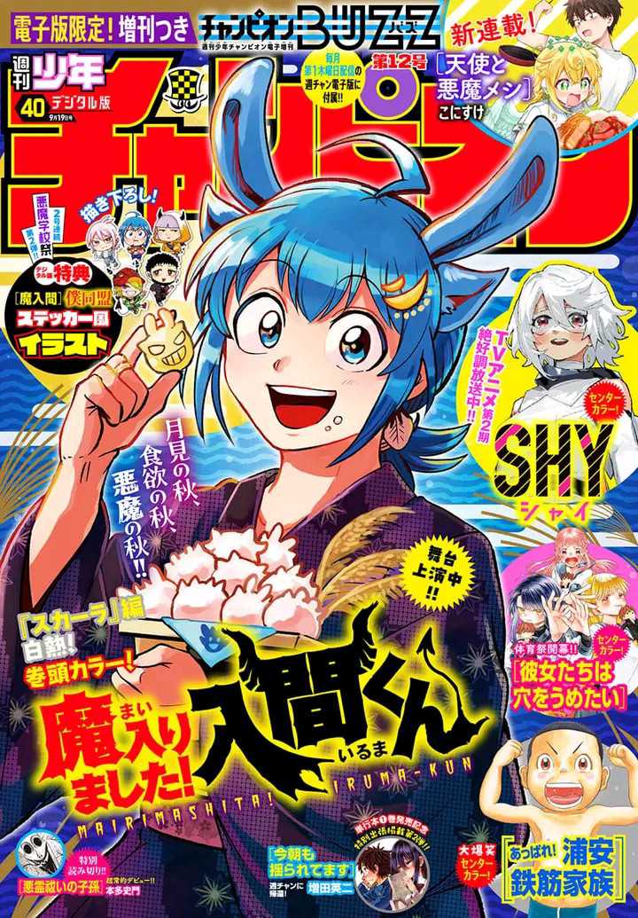 Manga Mairimashita! Iruma-kun Chapter 362 gambar 2