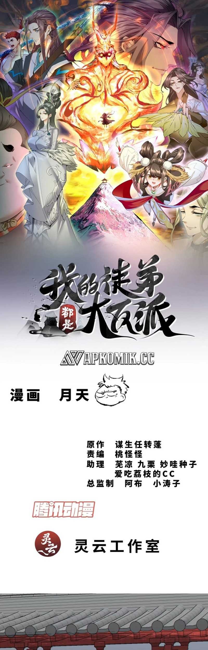 Manhua My Disciples Are All Big Villains Chapter 285 gambar 2