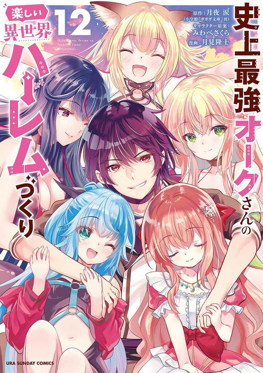 Komik Shijou Saikyou Orc-san no Tanoshii Tanetsuke Harem Zukuri Chapter 112 gambar 1