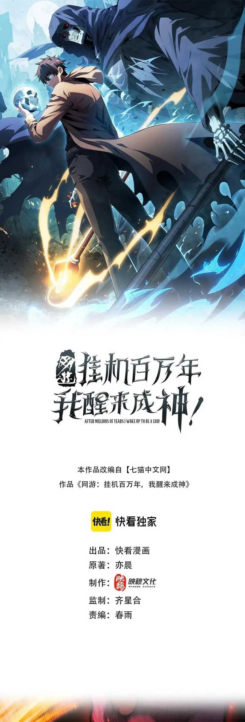 Manhua I Awoke as a God After Auto Battling For a Million Years (Idle Player Returns as a God) Chapter 15 gambar 2