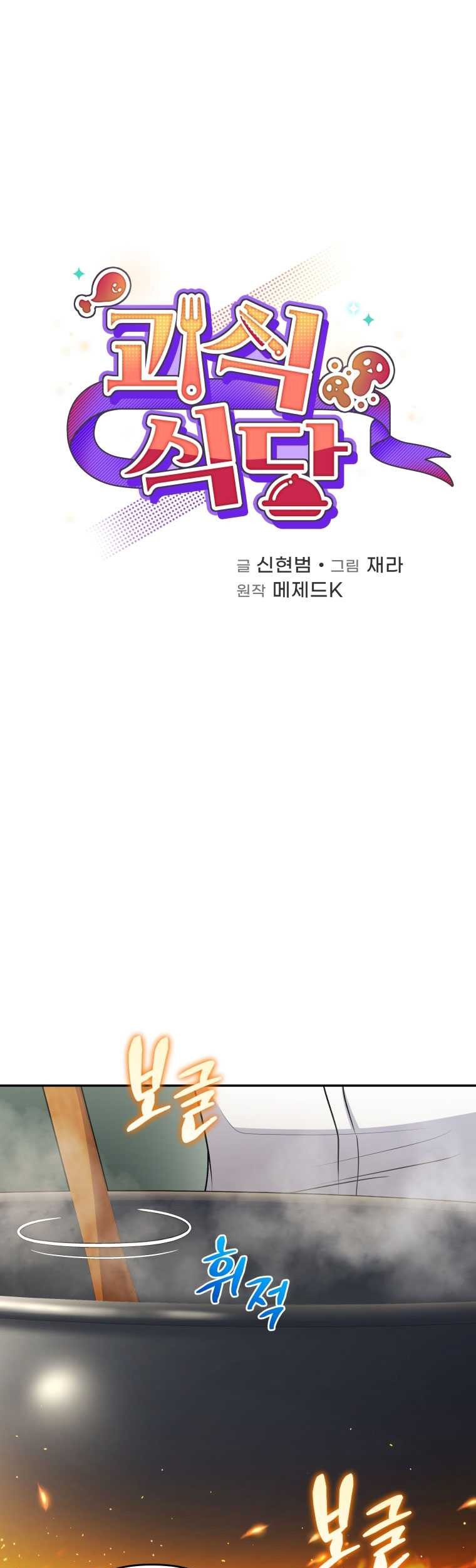 Bizarre Restaurant Chapter 56 - Halaman 14
