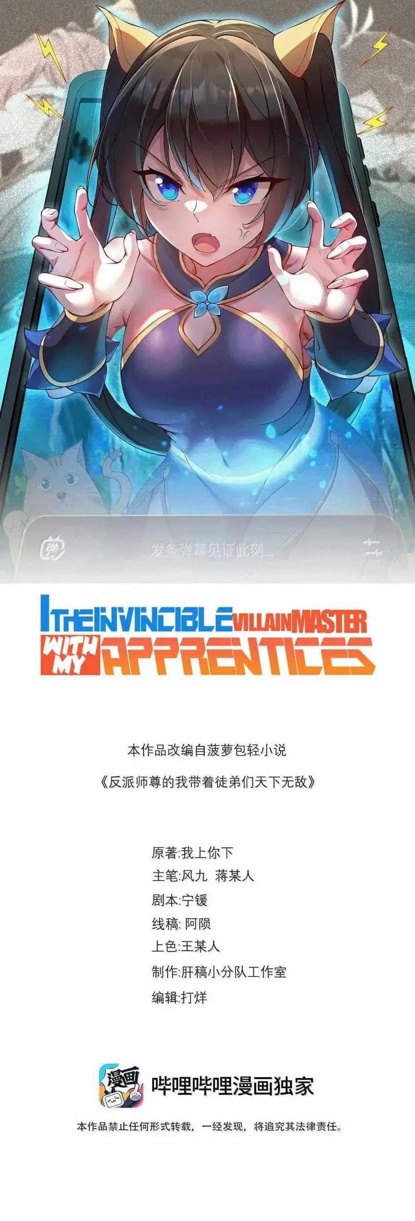 Manhua I, The Invincible Villain Master With My Apprentices Chapter 122 gambar 2