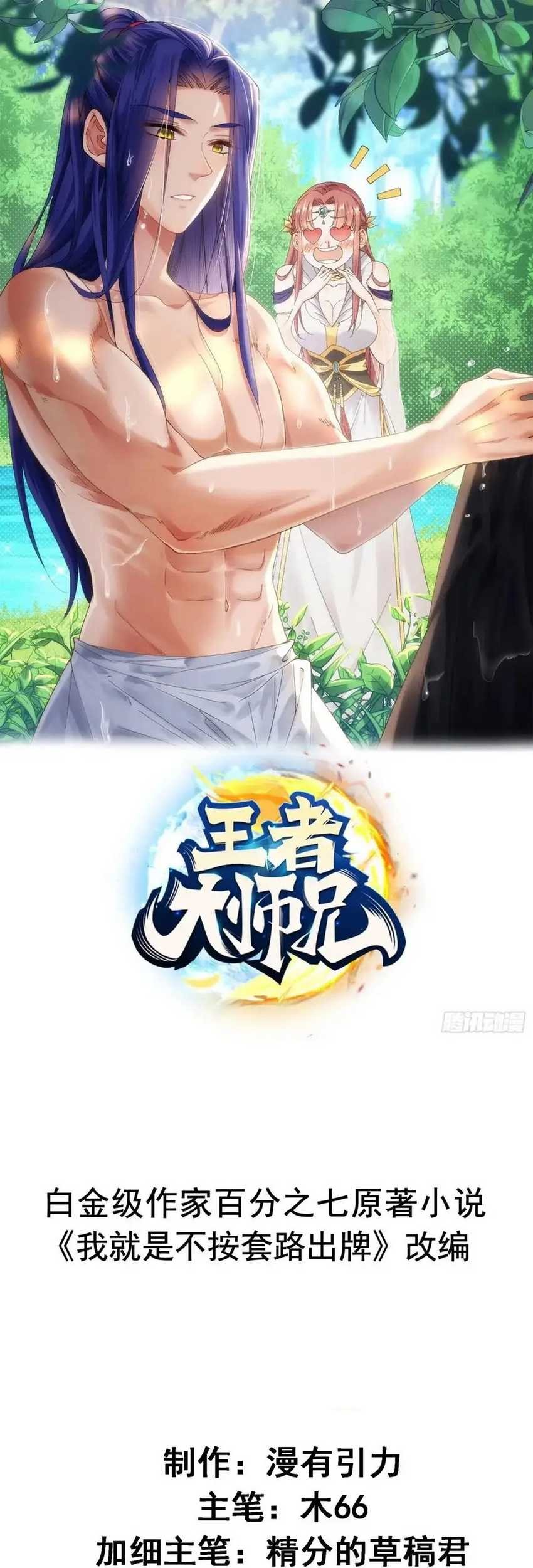 Manhua I Just Don’t Play the Card According to the Routine Chapter 296 gambar 2