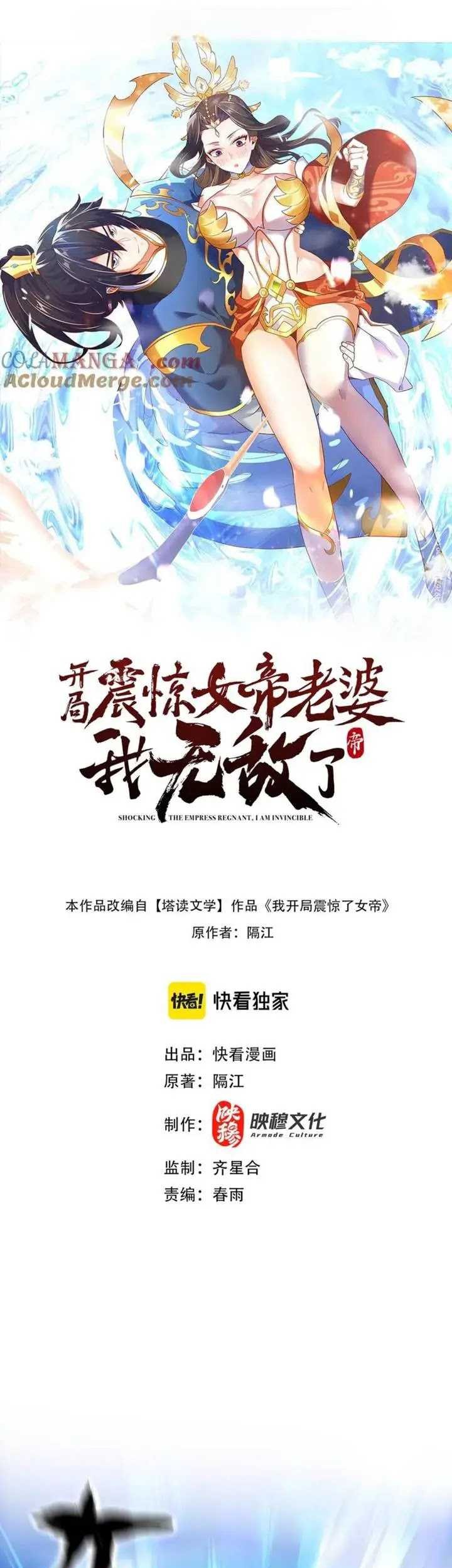 Manhua Invincible After Shocking My Empress Wife Chapter 37 gambar 2