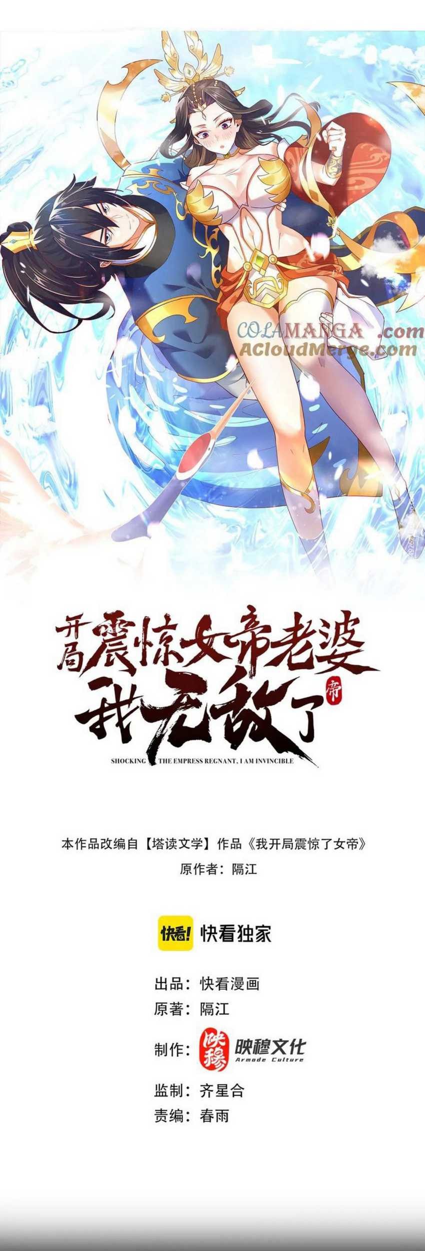 Manhua Invincible After Shocking My Empress Wife Chapter 35 gambar 2