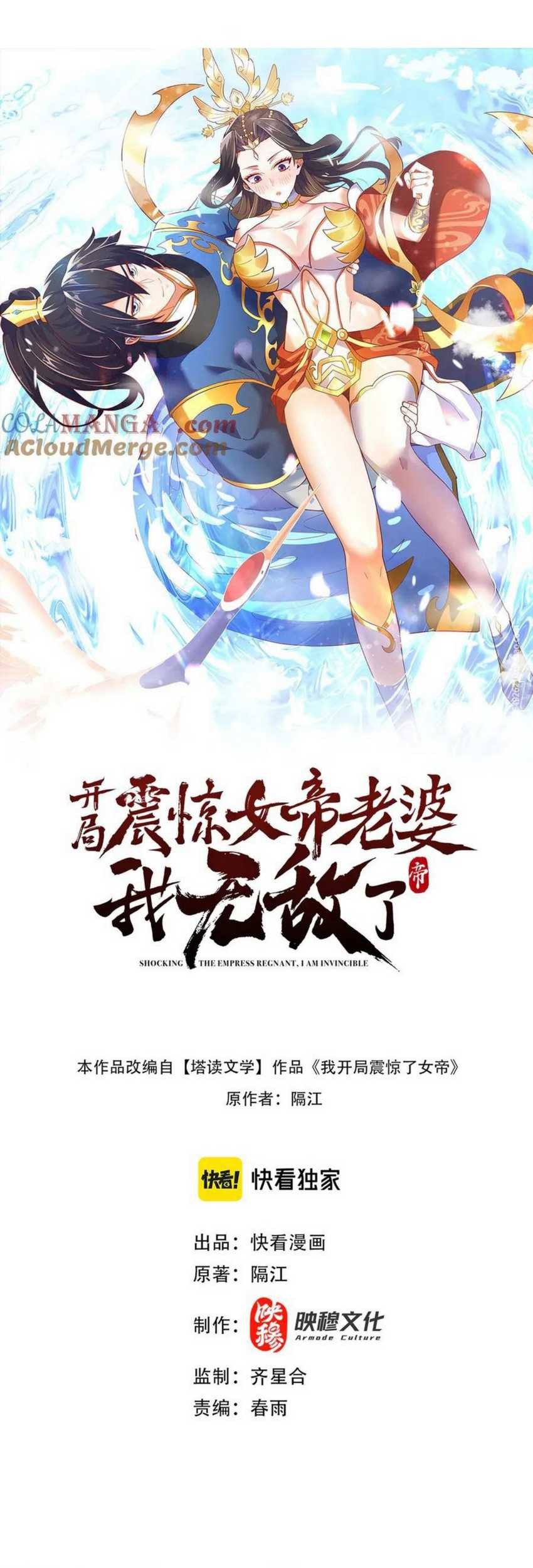 Manhua Invincible After Shocking My Empress Wife Chapter 34 gambar 2
