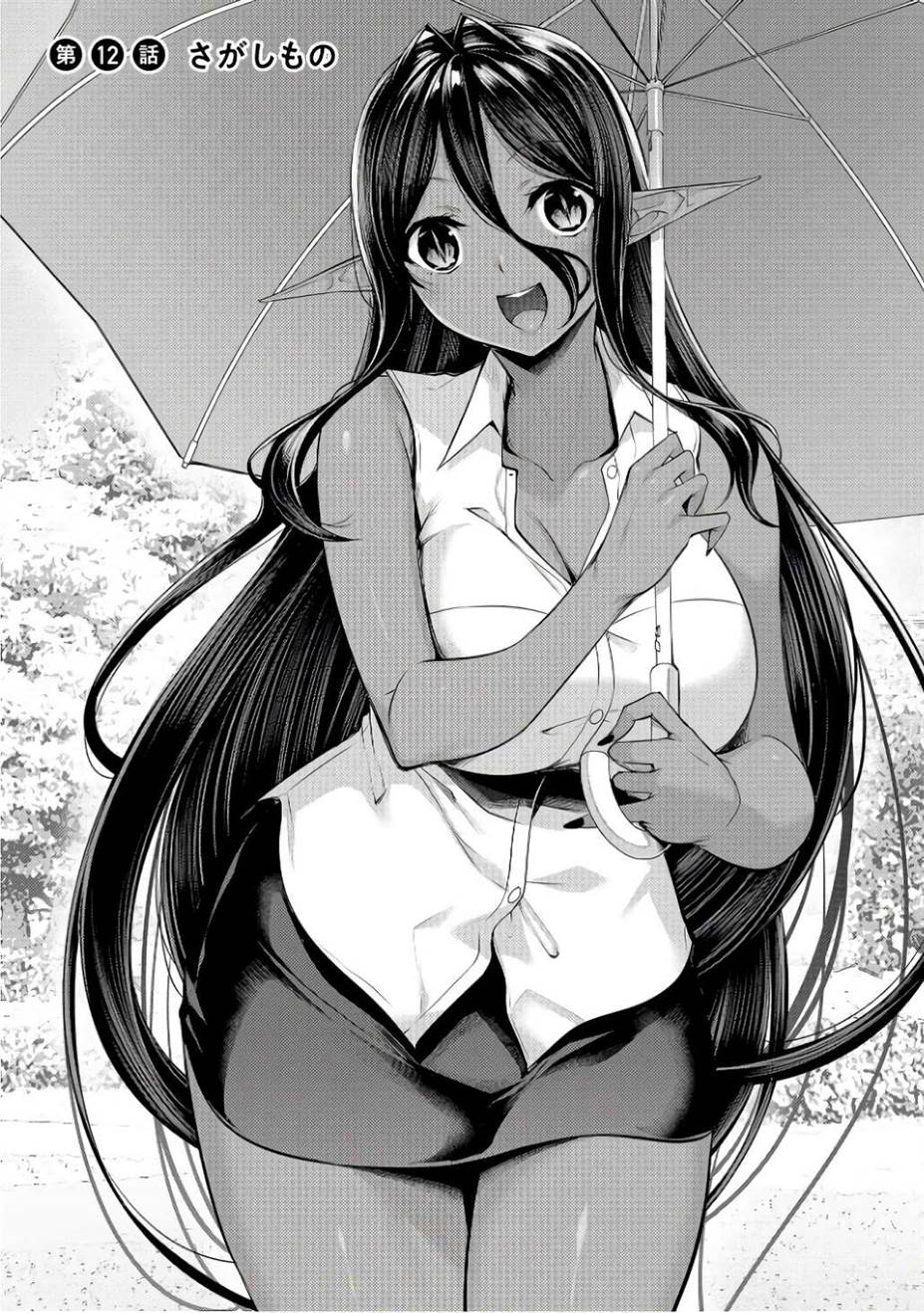 Chotto Dake ai ga Omoi Dark Elf ga Isekai Kara Oikakete Kita Chapter 12 - Halaman 3