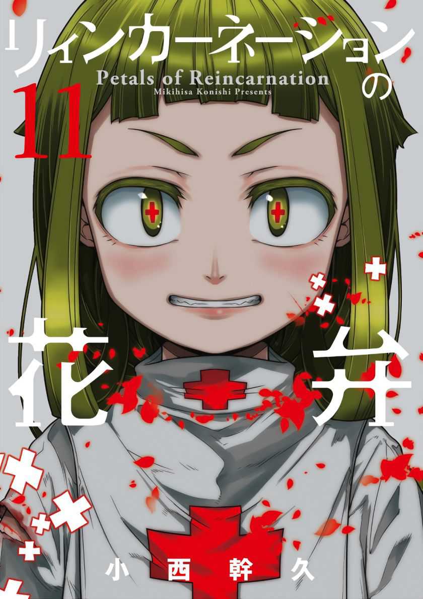 Komik Reincarnation no Kaben Chapter 53 gambar 1