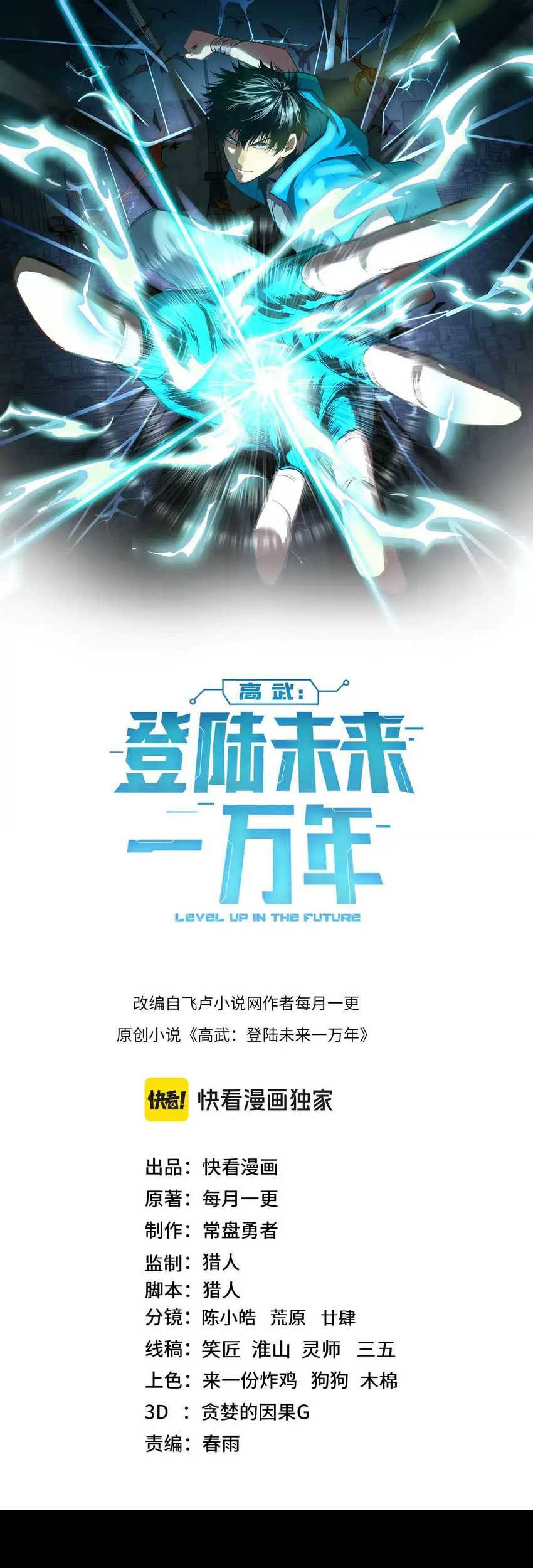 Apex Future Martial Arts Chapter 159 Gambar 4